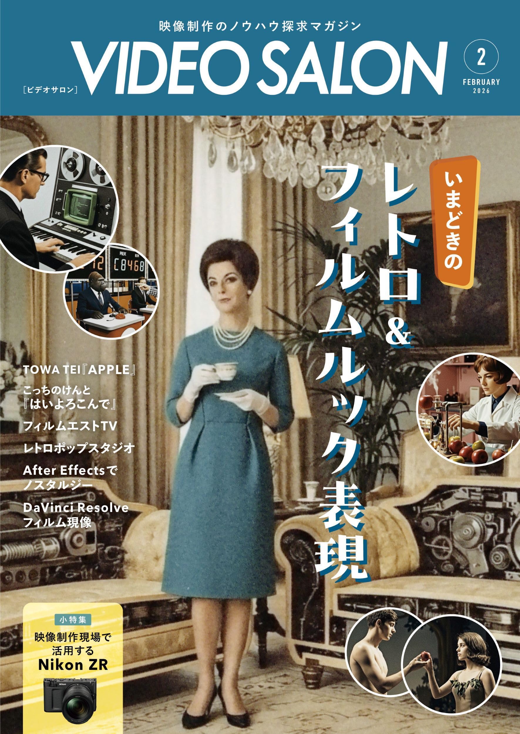 ビデオサロン 2026年2月号 | ビデオサロン編集部 |本 | 通販 | Amazon